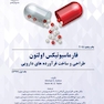 فارماسیوتیکس اولتون طراحی و ساخت فرآورده های دارویی  جلد اول 2018