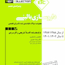 ETC مجموعه سوالات طبقه بندی شده دکترای تخصصی داروسازی بالینی از سال  1387-1388 تا 1402-1401