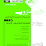 ETC مجموعه سوالات طبقه بندی شده دکترای شیمی دارویی از سال  1387-1386 تا 1402-1401