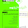 ETC مجموعه سوالات طبقه بندی شده دکترای شیمی دارویی از سال  1387-1386 تا 1402-1401