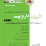 ETC مجموعه سوالات طبقه بندی شده دکترای شیمی دارویی از سال  1387-1386 تا 1402-1403
