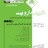 ETC مجموعه سوالات طبقه بندی شده دکترای شیمی دارویی از سال  1387-1386 تا 1402-1403