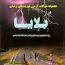 کتاب مجموعه سوالات آزمون فوریتهای پزشکی در بلایا