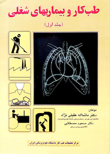 عکس طب کارو بیماریهای شغلی جلد 1