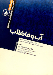 عکس نکات کلیدی آزمون های ارشد و دکترای آب و فاضلاب