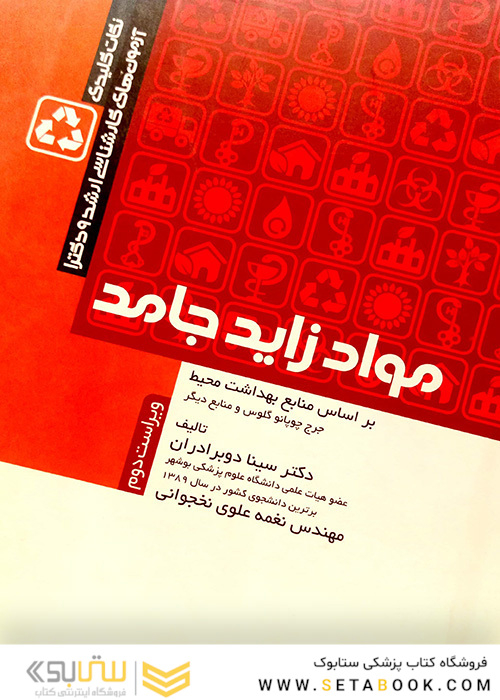 نکات کلیدی آزمون های ارشد و دکترای موادزائد جامد