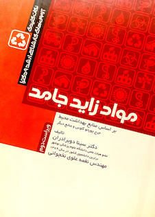 عکس نکات کلیدی آزمون های ارشد و دکترای موادزائد جامد