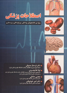 عکس اصطلاحات پزشکی