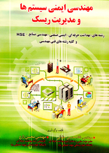 عکس مهندسی ایمنی سیستم ها و مدیریت ریسک
