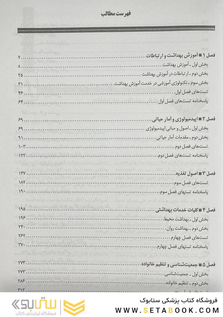 درسنامه جامع بهداشت عمومی