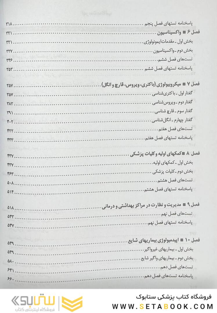 درسنامه جامع بهداشت عمومی