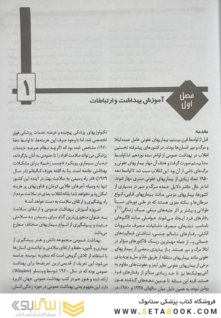 درسنامه جامع بهداشت عمومی