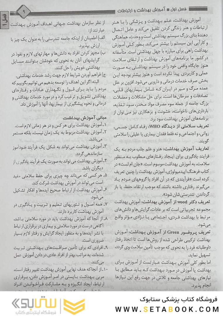 درسنامه جامع بهداشت عمومی
