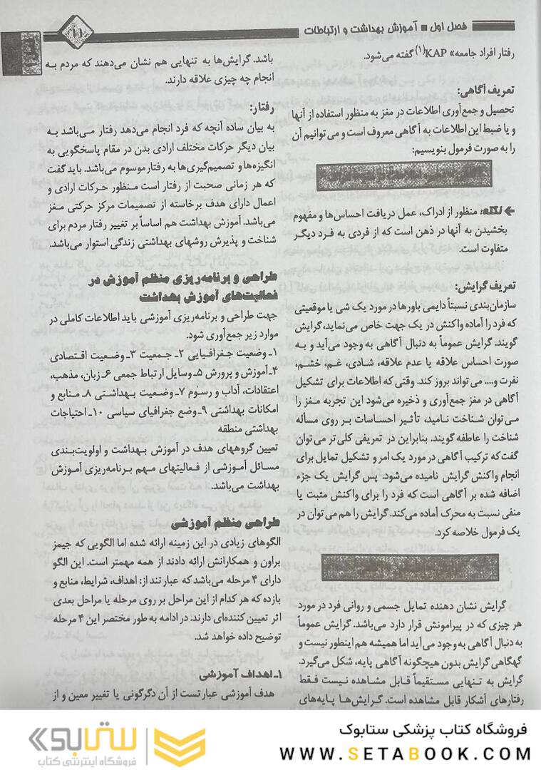 درسنامه جامع بهداشت عمومی