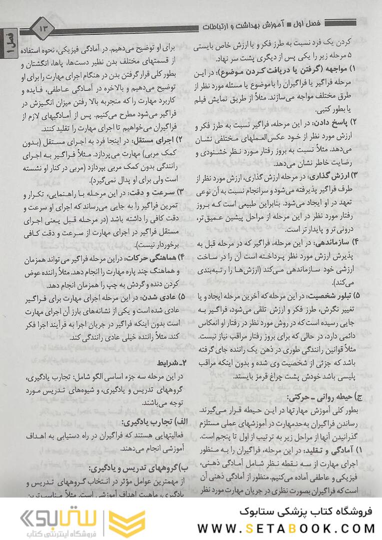 درسنامه جامع بهداشت عمومی