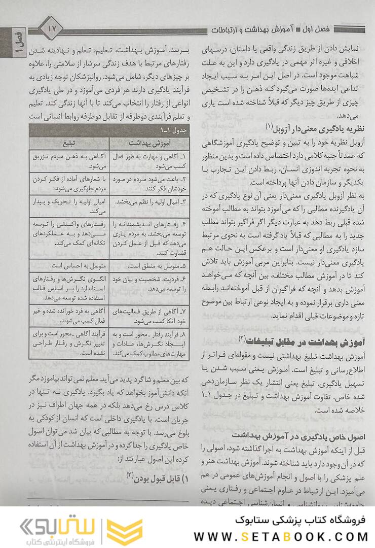 درسنامه جامع بهداشت عمومی