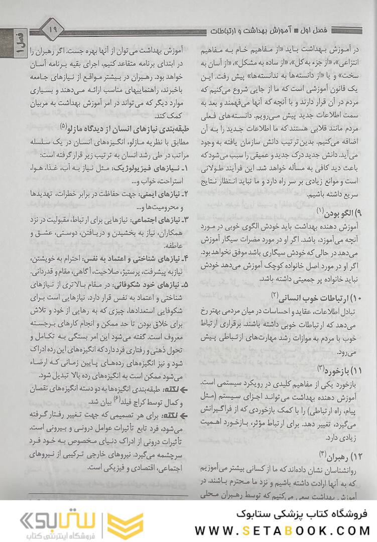 درسنامه جامع بهداشت عمومی