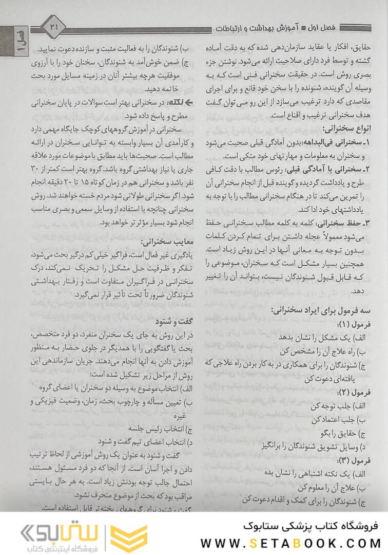 درسنامه جامع بهداشت عمومی