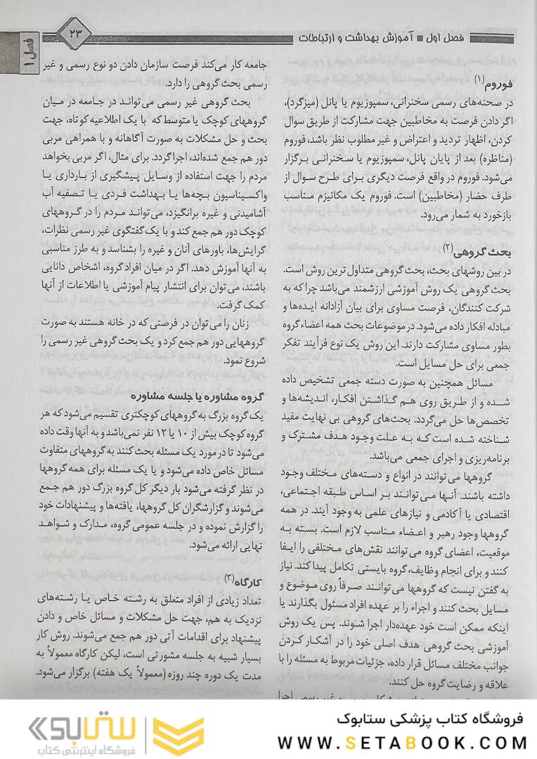 درسنامه جامع بهداشت عمومی