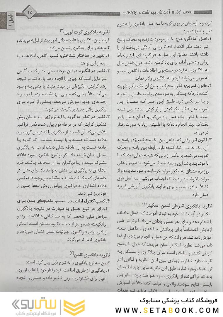 درسنامه جامع بهداشت عمومی