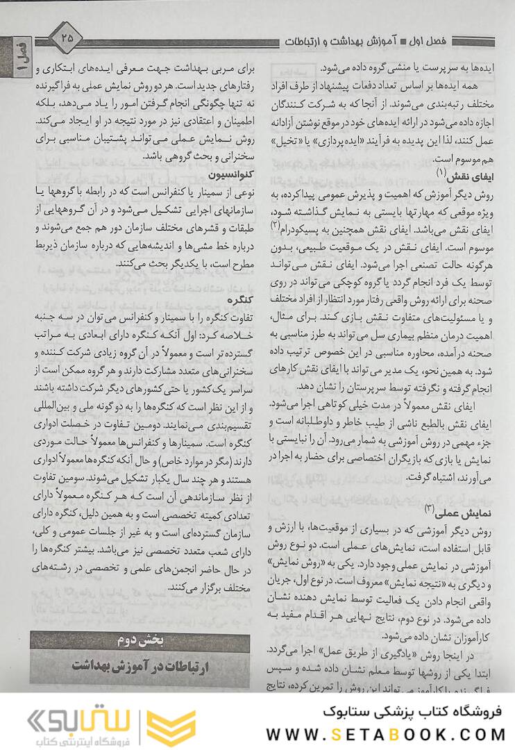 درسنامه جامع بهداشت عمومی