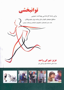 عکس توانبخشی