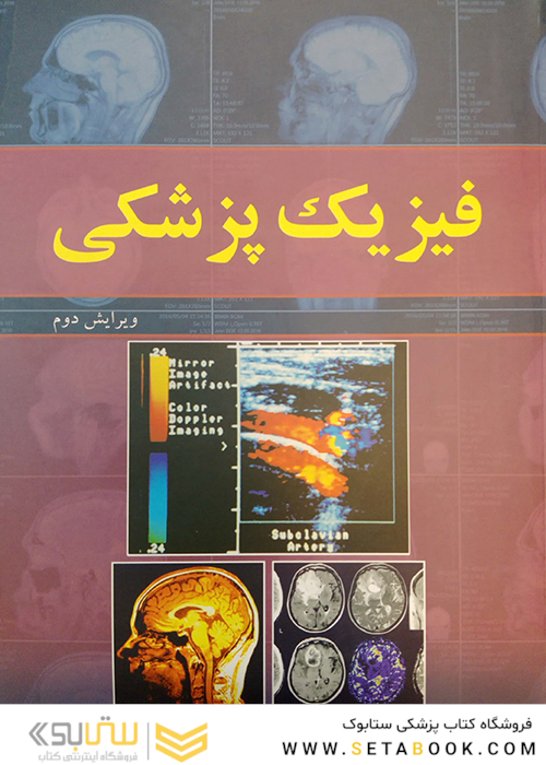 فیزیک پزشکی