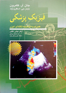 عکس فیزیک پزشکی کامرون همراه با ضمیمه MRI و لیزر