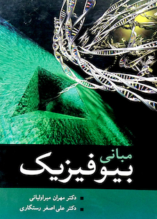 عکس مبانی بیوفیزیک