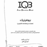 IQB بیوفیزیک