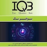 IQB بیوفیزیک