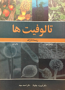 عکس کتاب تالوفیتها