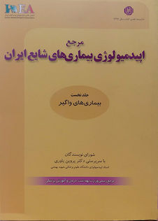 عکس مرجع اپیدمیولوژی بیماریهای شایع ایران جلد 1