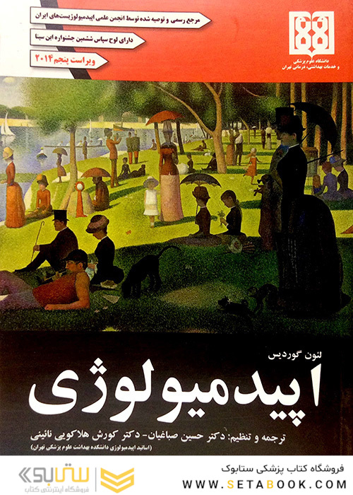 اپیدمیولوژی گوردیس