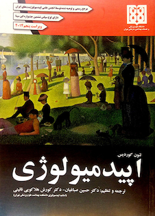 عکس اپیدمیولوژی گوردیس