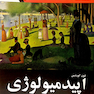 اپیدمیولوژی گوردیس