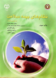 عکس نظام های بیمه سلامت