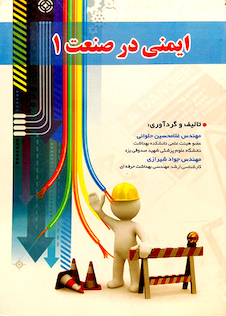 عکس ایمنی در صنعت 1