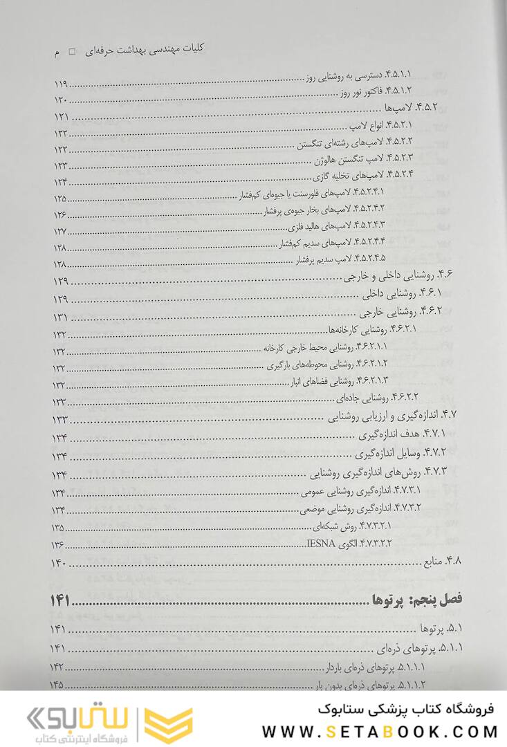 کلیات مهندسی بهداشت حرفه ای چوبینه
