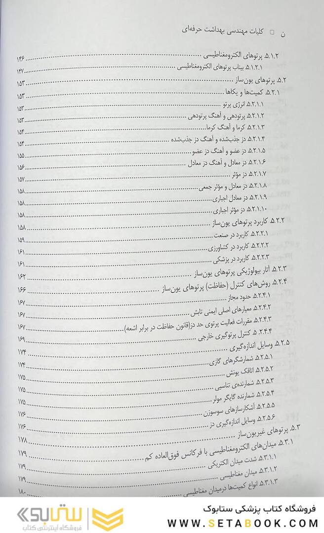 کلیات مهندسی بهداشت حرفه ای چوبینه