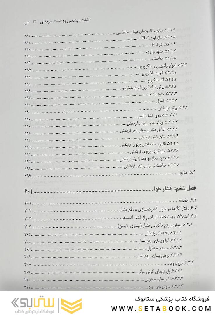 کلیات مهندسی بهداشت حرفه ای چوبینه