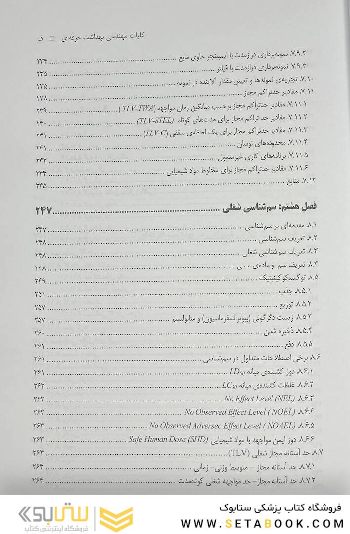 کلیات مهندسی بهداشت حرفه ای چوبینه