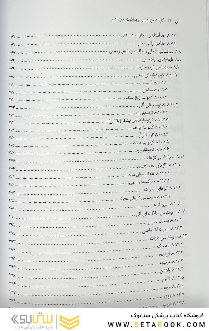 کلیات مهندسی بهداشت حرفه ای چوبینه