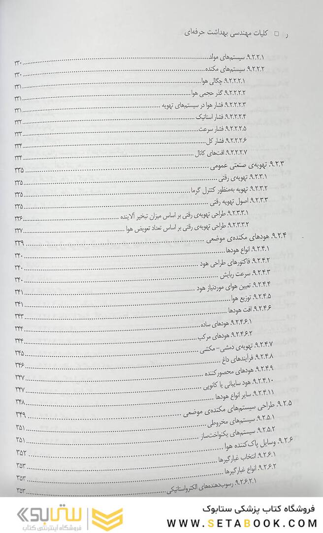 کلیات مهندسی بهداشت حرفه ای چوبینه
