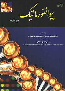 عکس مبانی بیو انفورماتیک