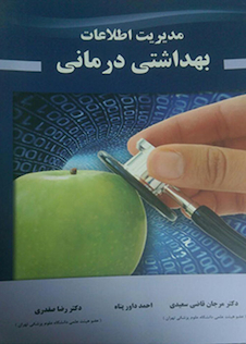 عکس مدیریت اطلاعات بهداشتی درمانی