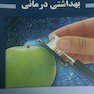 مدیریت اطلاعات بهداشتی درمانی