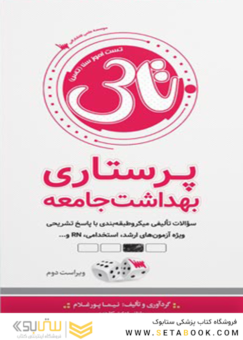 تاس پرستاری بهداشت جامعه