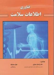 عکس فناوری اطلاعات سلامت صدوقی