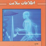فناوری اطلاعات سلامت صدوقی